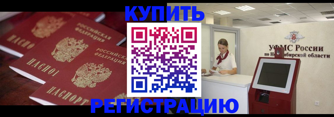 прописка для работы в Московской области