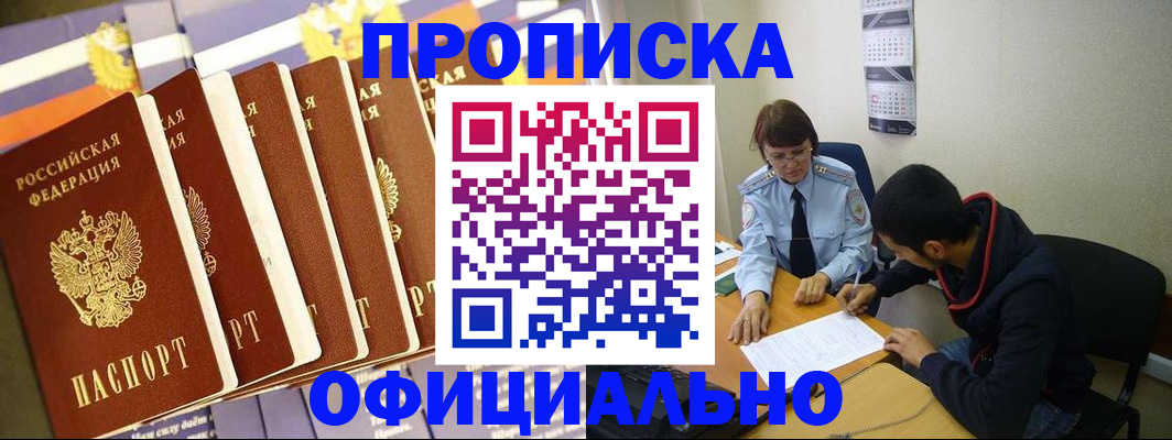 прописка 2025 в Московской области